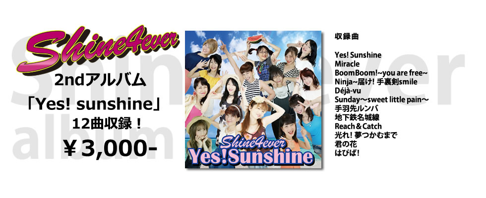 shine4ever シャインフォーエバー セカンドアルバム Yes!sunshine |名古屋 アラフォーアイドル shine4ever シャインフォーエバー